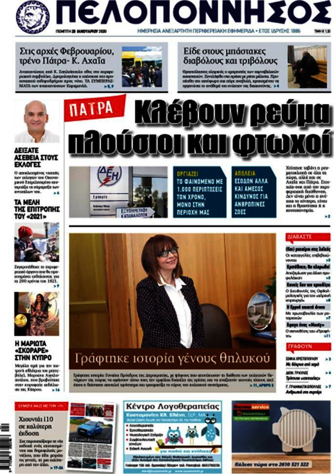 Πελοπόννησος