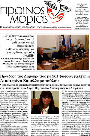 Πρωτοσέλιδο Πρωινός Μοριάς