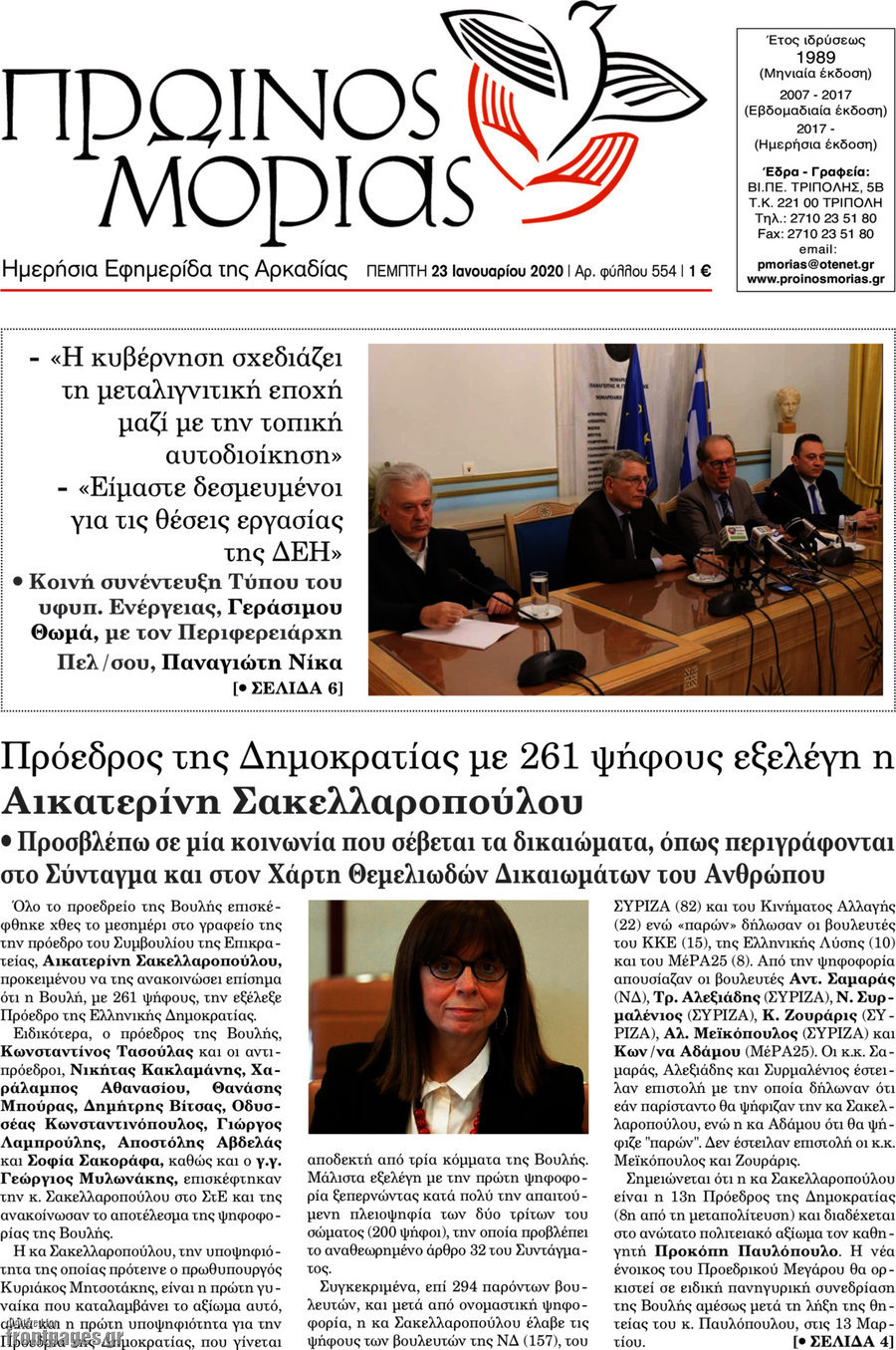 Πρωινός Μοριάς