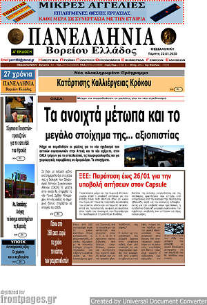 Πρωτοσέλιδο Πανελλήνια Β. Ελλάδος