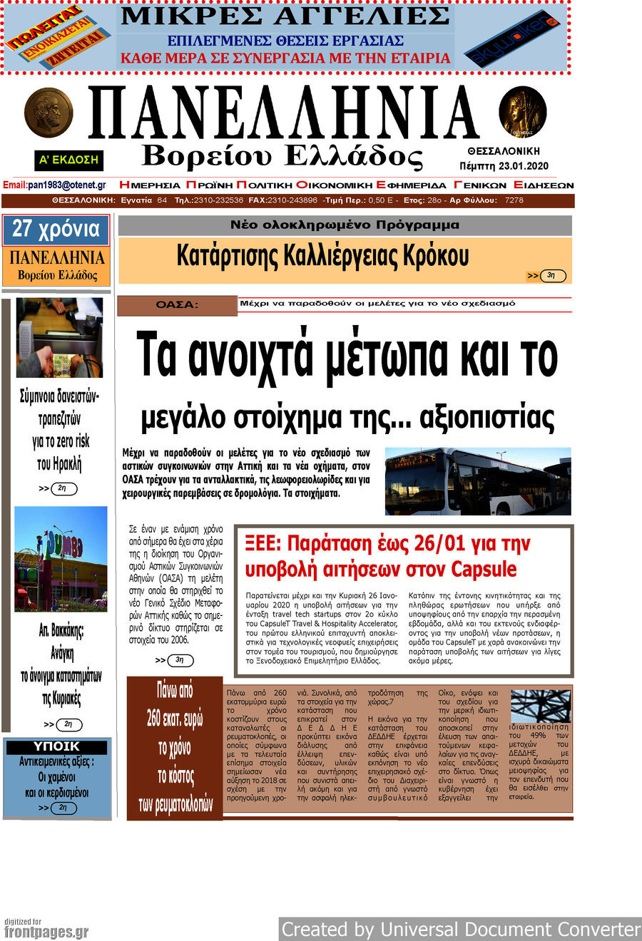 Πανελλήνια Β. Ελλάδος