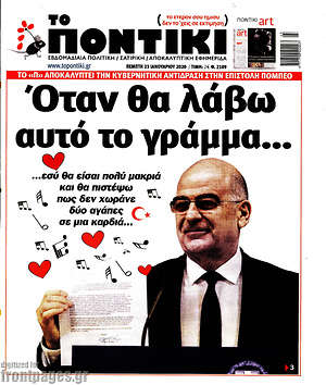 Το Ποντίκι: Όταν θα λάβω αυτό το γράμμα...