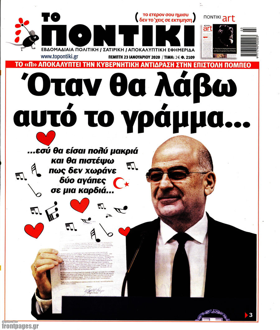 Το Ποντίκι