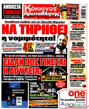 Πρωτοσέλιδο εφημερίδας Πρωταθλητής - protoselida