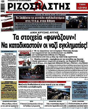 Ριζοσπάστης: Τα στοιχεία "φωνάζουν"! Να καταδικαστούν οι ναζί εγκληματίες!