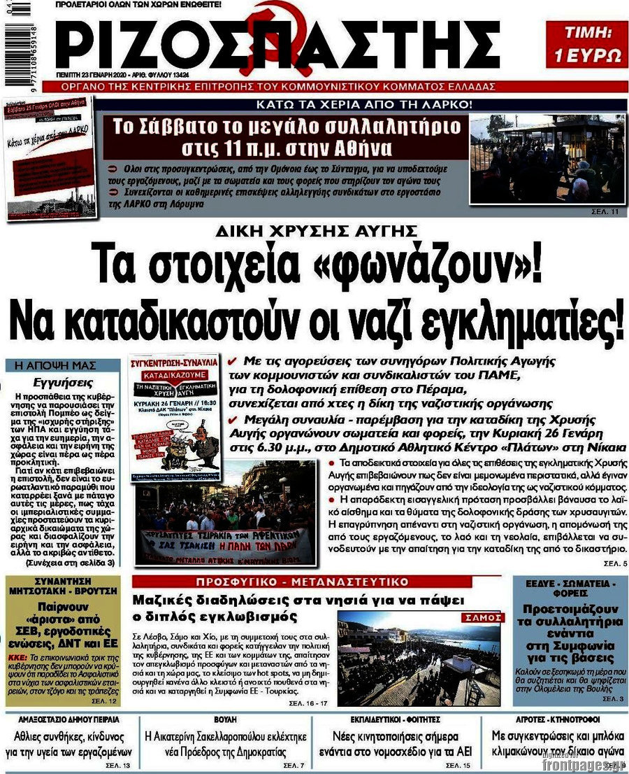 Ριζοσπάστης