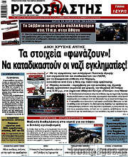 /Ριζοσπάστης
