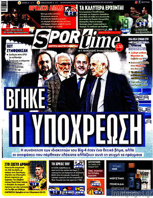 Πρωτοσέλιδο εφημερίδας SporTime - protoselida