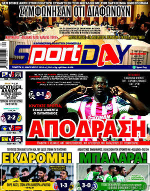 Πρωτοσέλιδο εφημερίδας Sport Day - protoselida