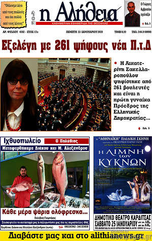 Πρωτοσέλιδο Η Αλήθεια