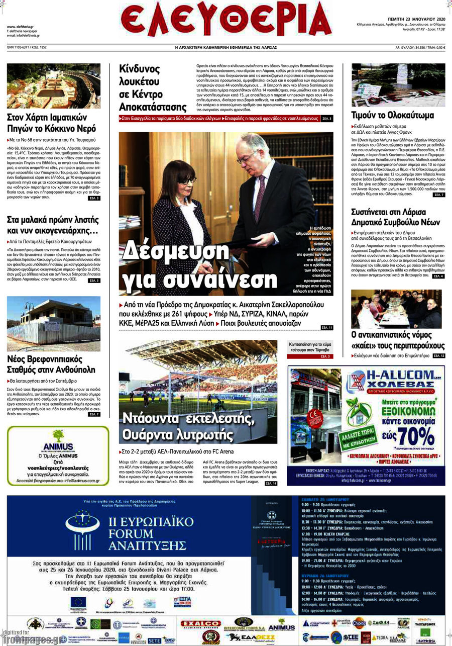 Ελευθερία