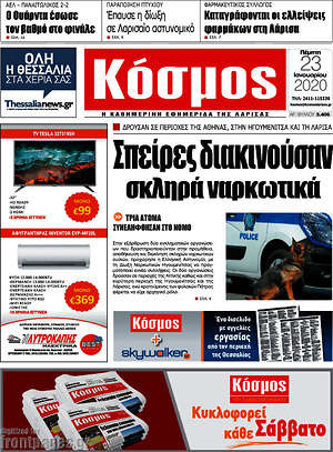 Πρωτοσέλιδο Κόσμος