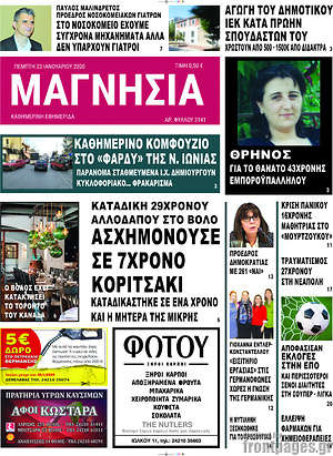 Πρωτοσέλιδο Μαγνησία