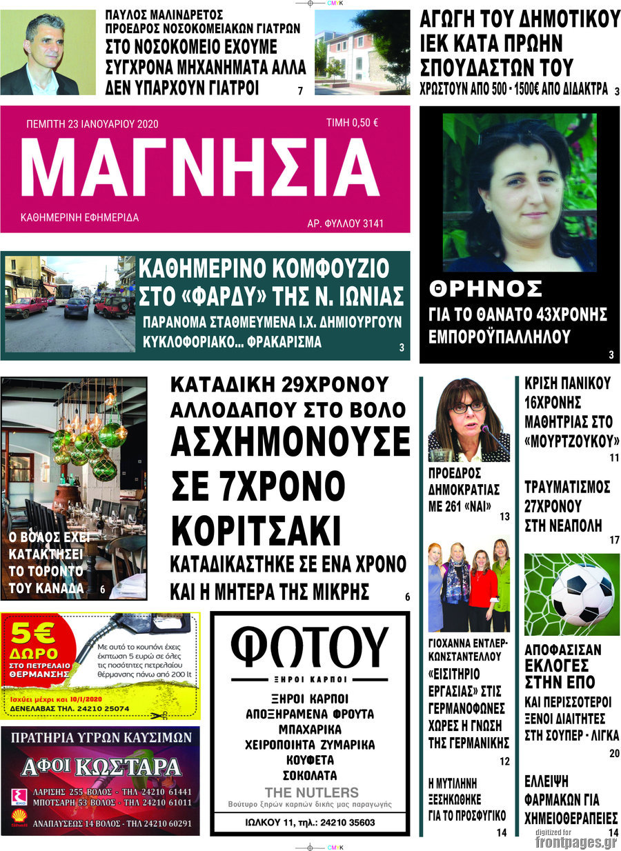 Μαγνησία