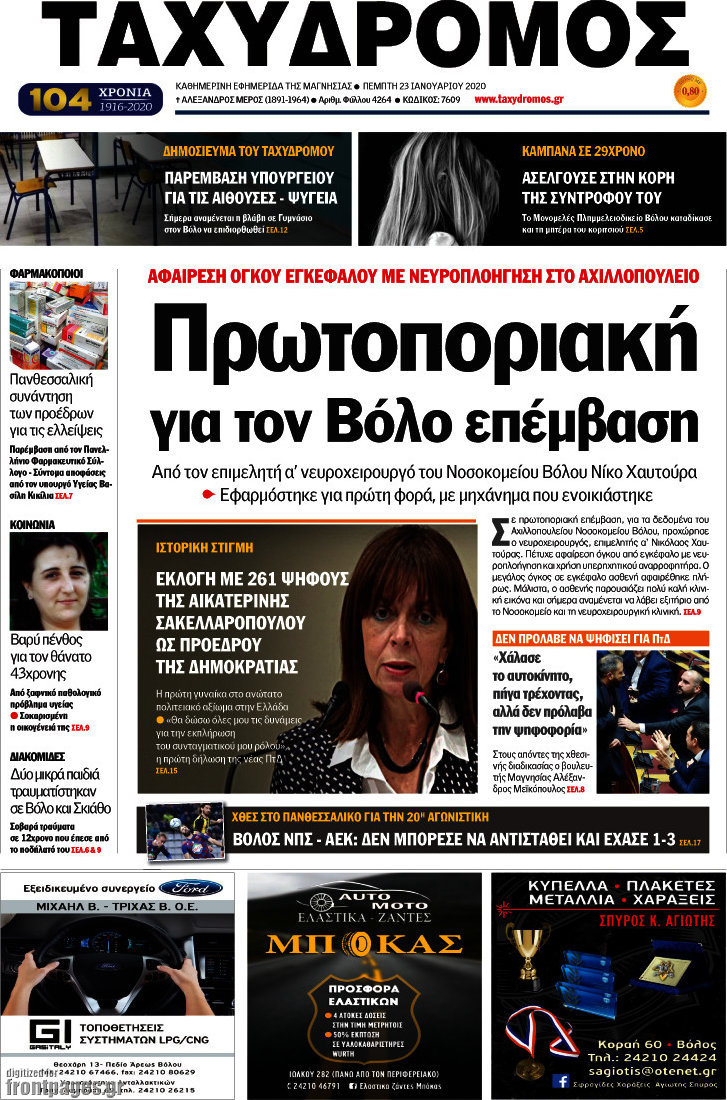 Ταχυδρόμος