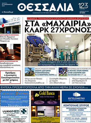 Πρωτοσέλιδο Θεσσαλία