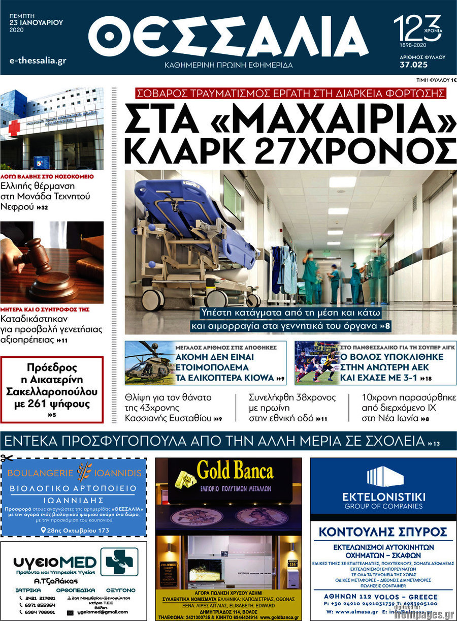 Θεσσαλία