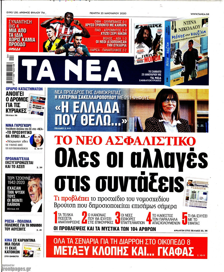 Τα Νέα