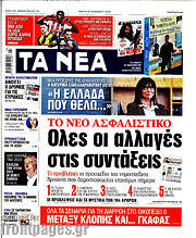 /Τα Νέα