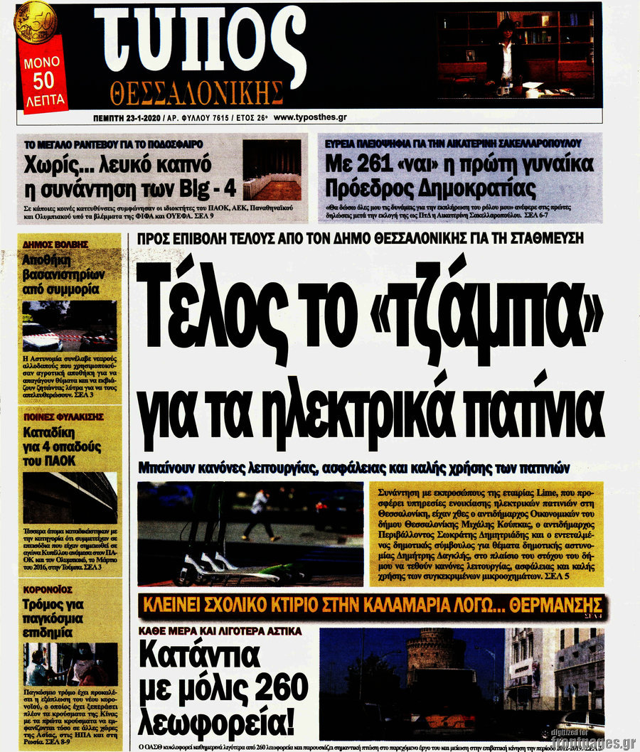 Τύπος Θεσσαλονίκης
