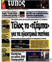 /Τύπος Θεσσαλονίκης