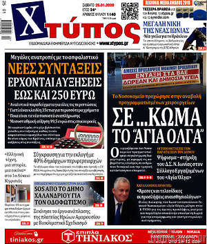 Πρωτοσέλιδο Χτύπος