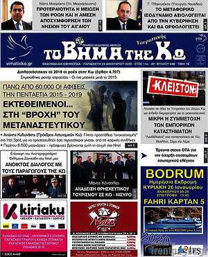 Πρωτοσέλιδο Βήμα της Κω