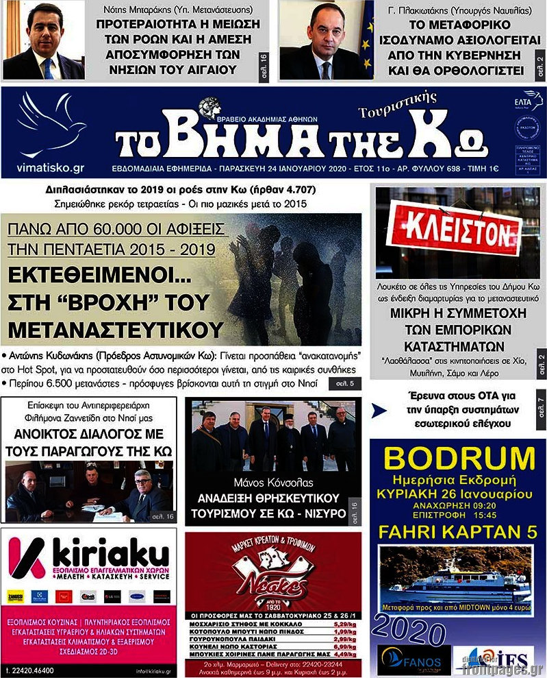 Βήμα της Κω