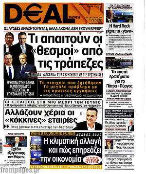 Πρωτοσέλιδο Deal News