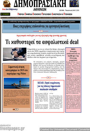 Πρωτοσέλιδο Δημοπρασιακή Αθηνών