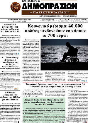 Πρωτοσέλιδο Εφημερίς Δημοπρασιών