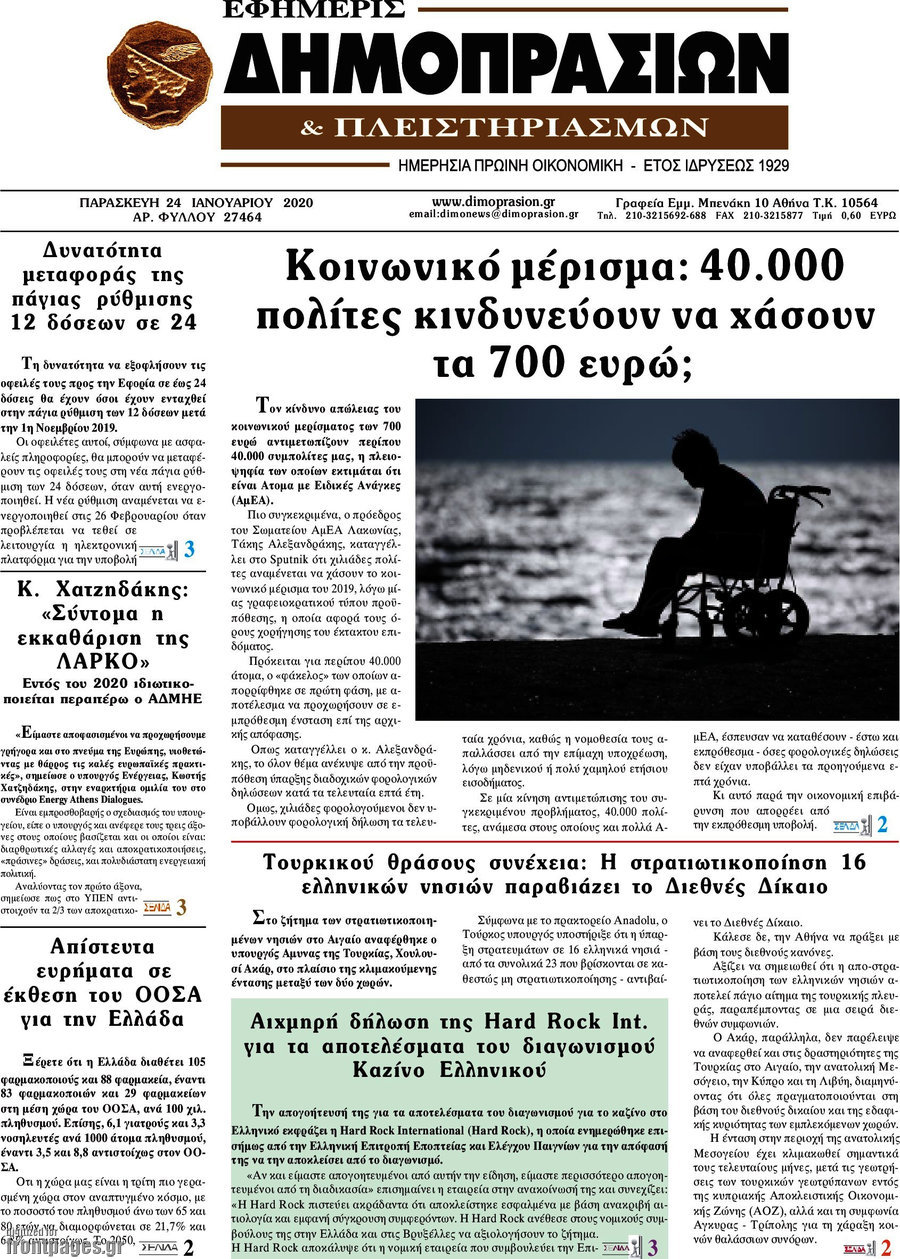 Εφημερίς Δημοπρασιών
