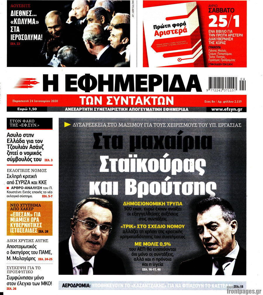 Η εφημερίδα των συντακτών