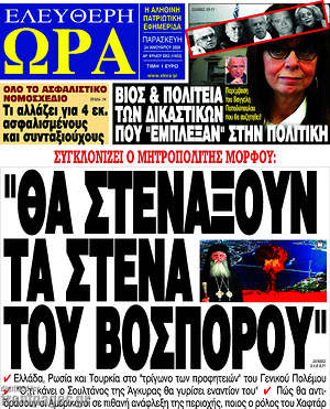 Πρωτοσέλιδο εφημερίδας Ελεύθερη ώρα - protoselida