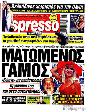 Πρωτοσέλιδο εφημερίδας Espresso - protoselida