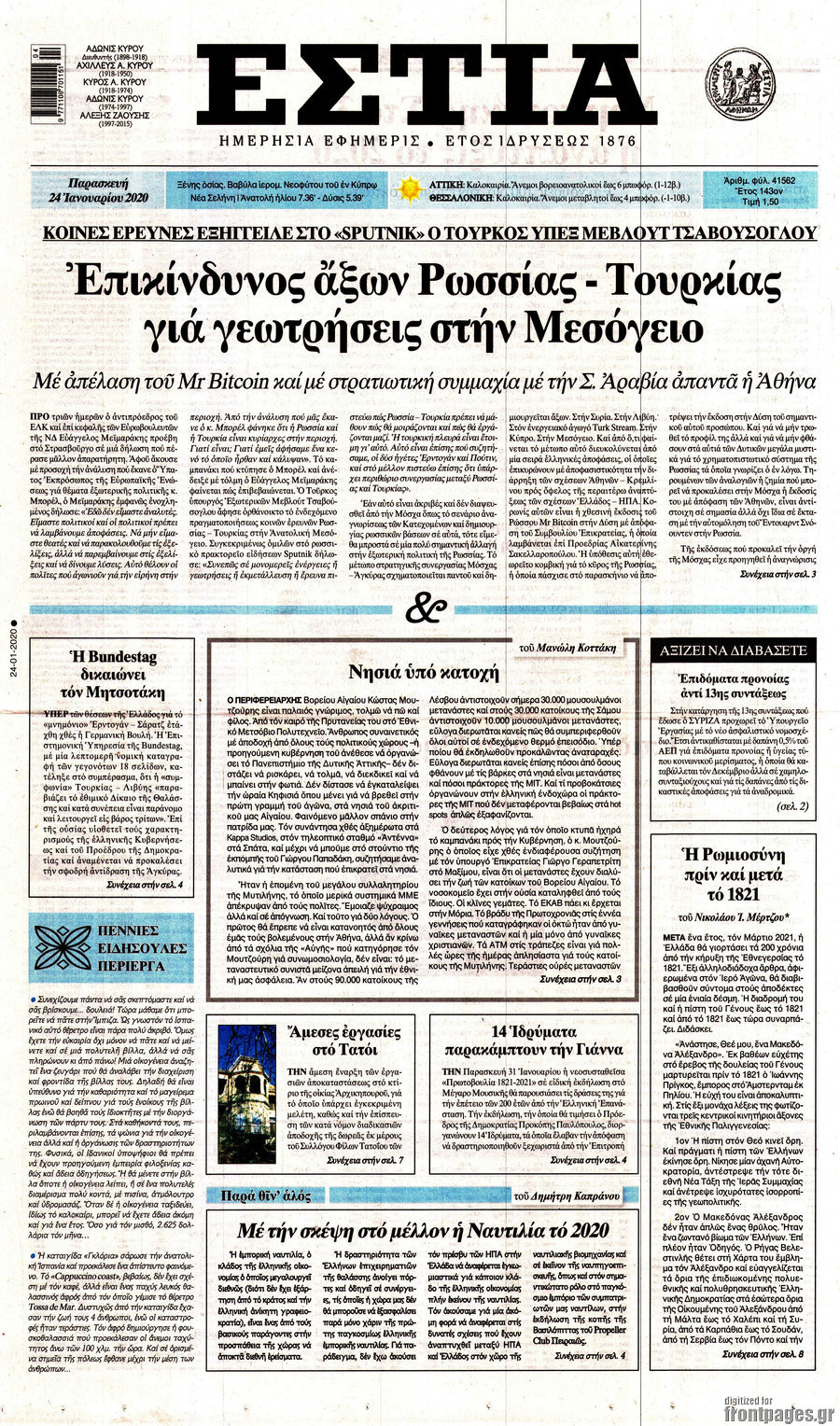 Εστία