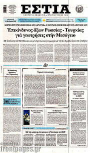 /Εστία