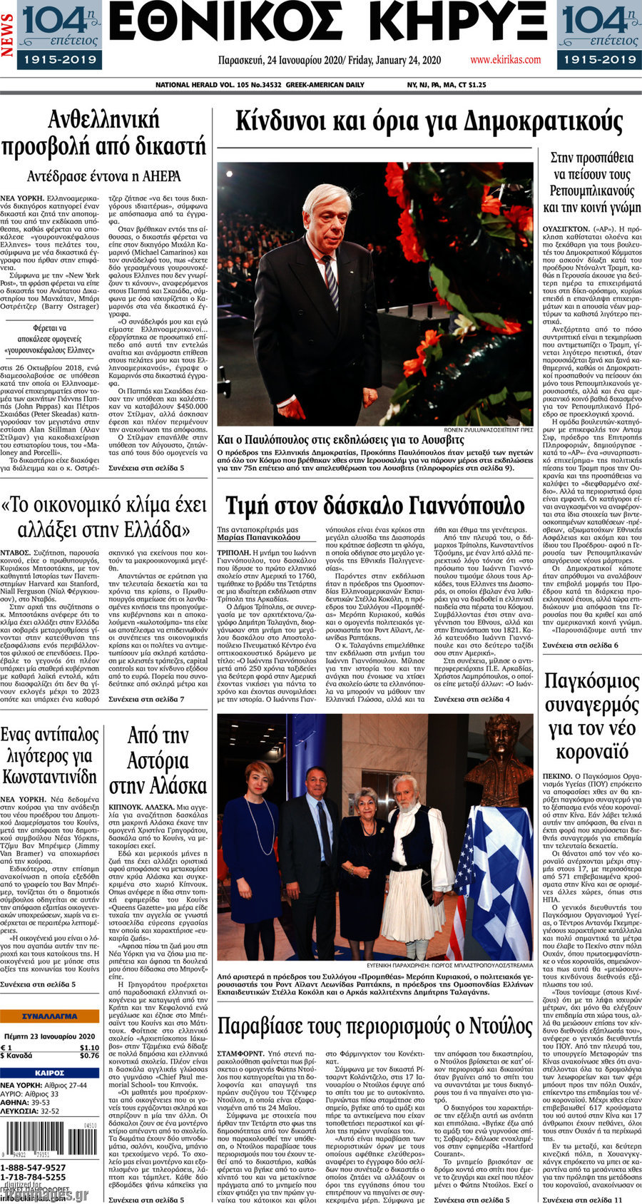 Εθνικός Κήρυξ