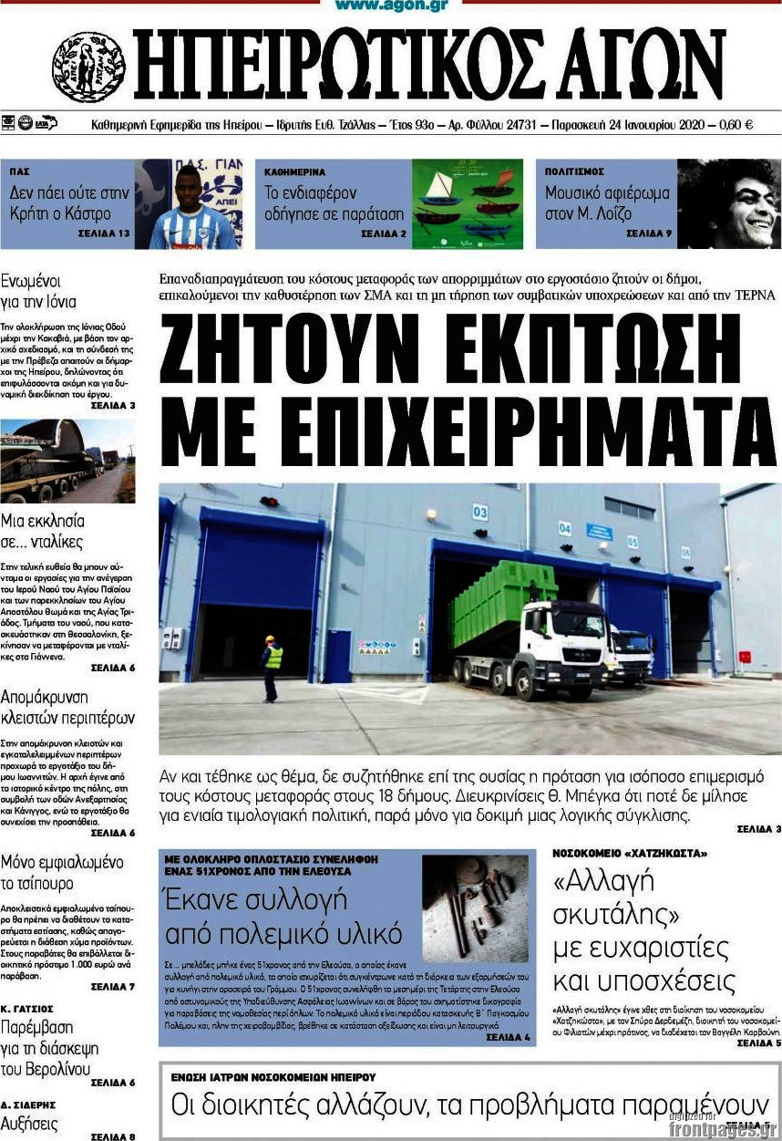 Ηπειρωτικός Αγών