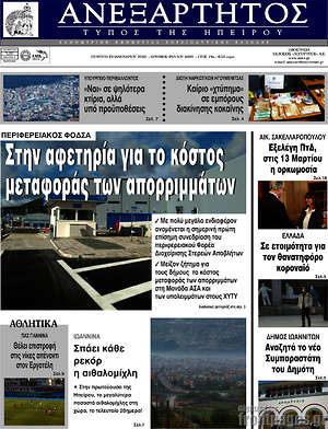 Πρωτοσέλιδο Ανεξάρτητος