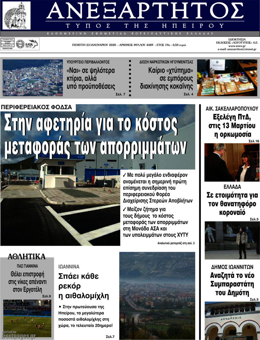 Ανεξάρτητος
