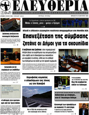 Πρωτοσέλιδο Ελευθερία