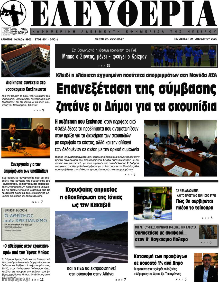 Ελευθερία