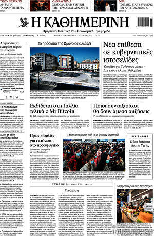 Η Καθημερινή: Νέα επίθεση σε κυβερνητικές ιστοσελίδες