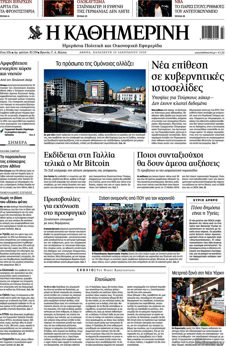 Η Καθημερινή