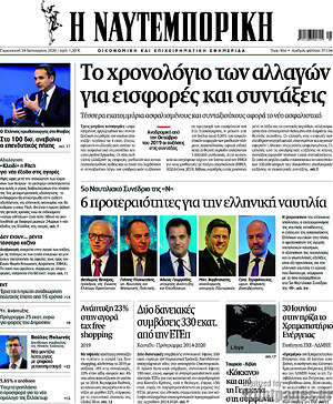 Η Ναυτεμπορική: Το χρονολόγιο των αλλαγών για εισφορές και συντάξεις