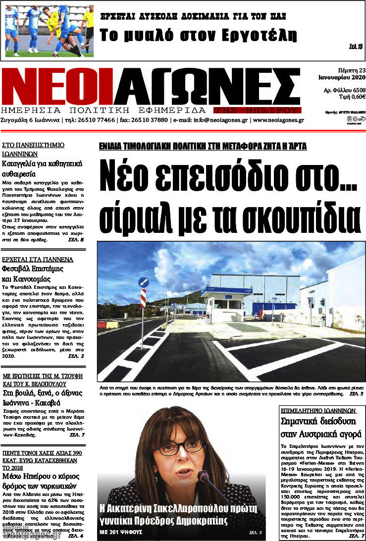 Νέοι Αγώνες