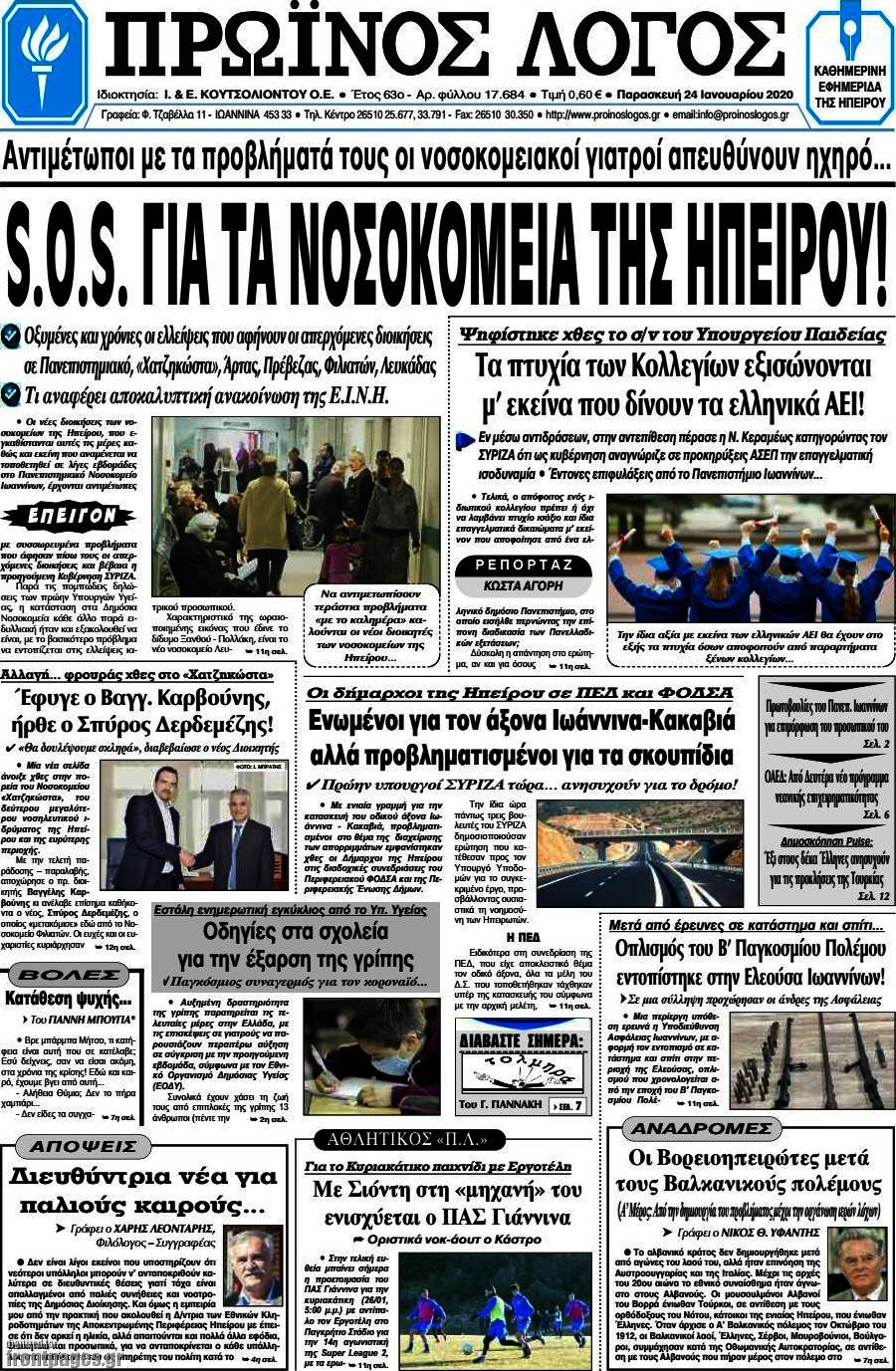 Πρωινός Λόγος