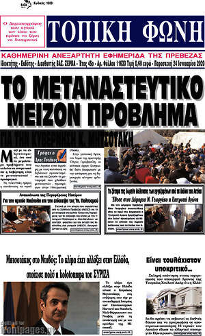 Πρωτοσέλιδο Τοπική Φωνή
