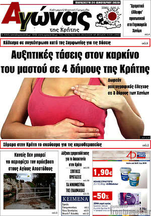 Πρωτοσέλιδο Αγώνας της Κρήτης
